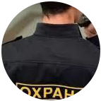 Купить диплом охранника в Абакане