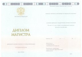 Диплом магистра 2014-2020 в Абакане