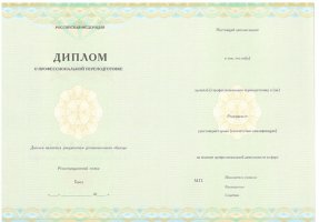 Диплом о переподготовке в Абакане