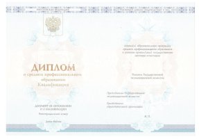 Диплом техникума 2014-2020 в Абакане