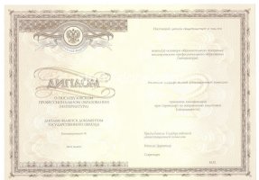 Удостоверение интернатуры в Абакане